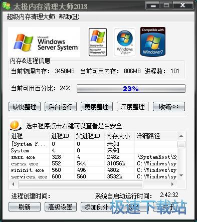 图：清理电脑内存教程