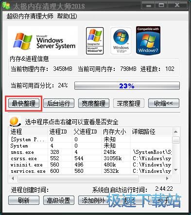 图：清理电脑内存教程