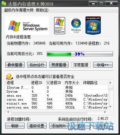 图：清理电脑内存教程