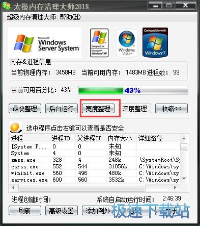 图：清理电脑内存教程