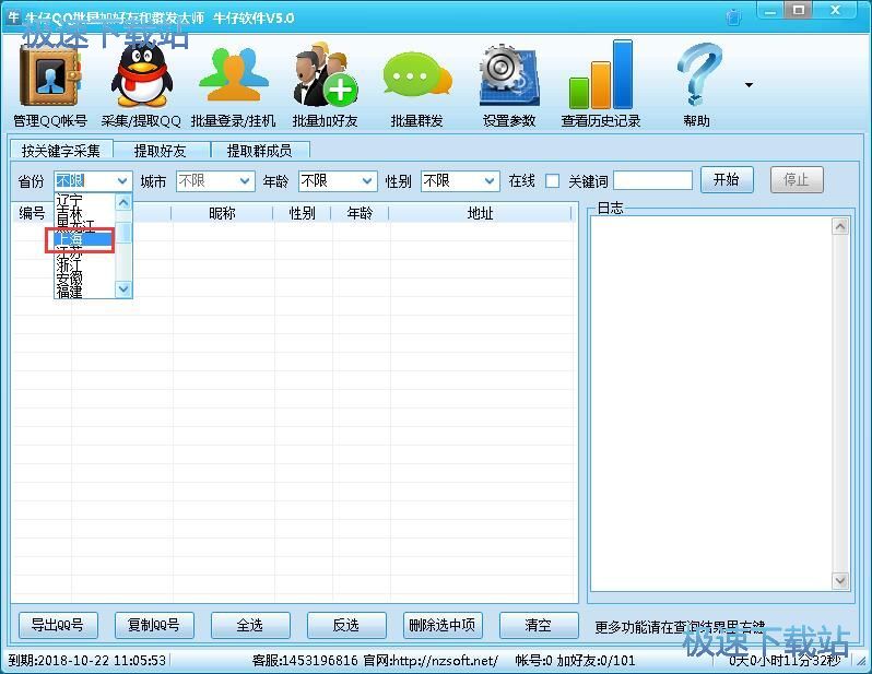 图：导出QQ号教程