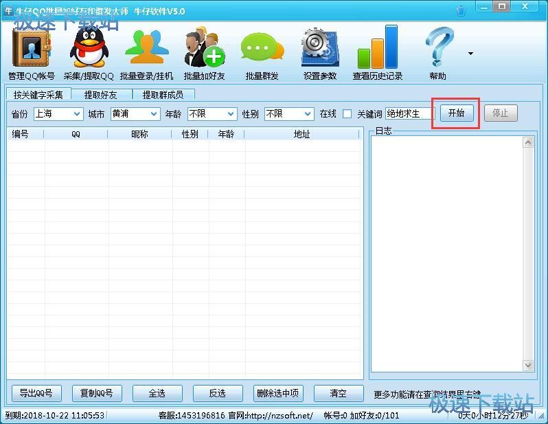 图：导出QQ号教程
