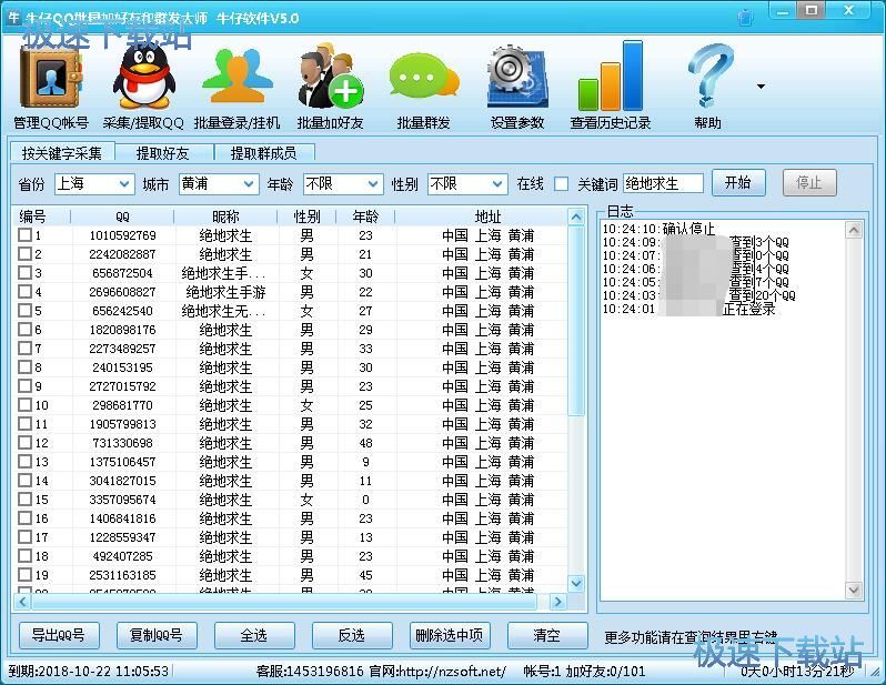 图：导出QQ号教程