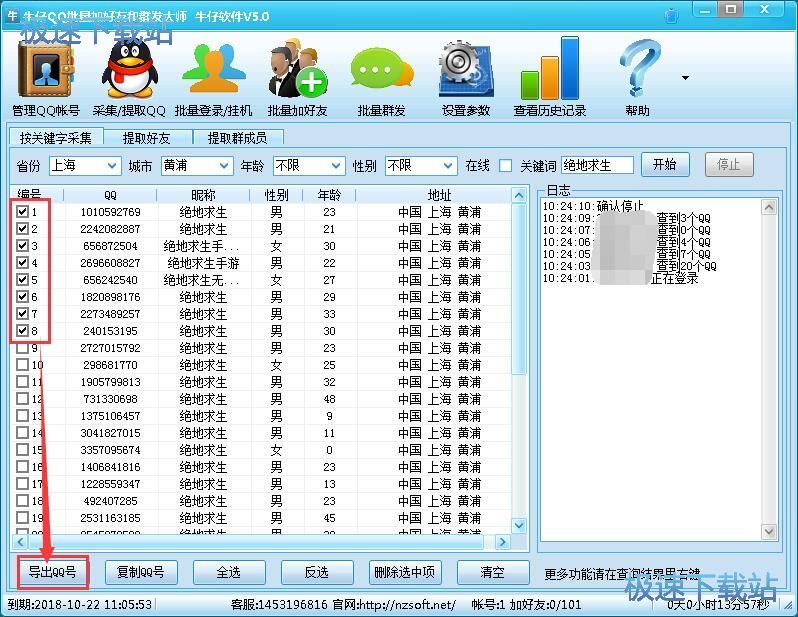 图：导出QQ号教程