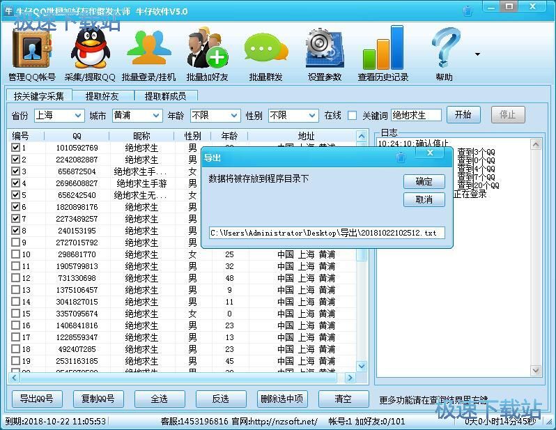 图：导出QQ号教程