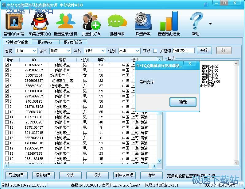 图：导出QQ号教程