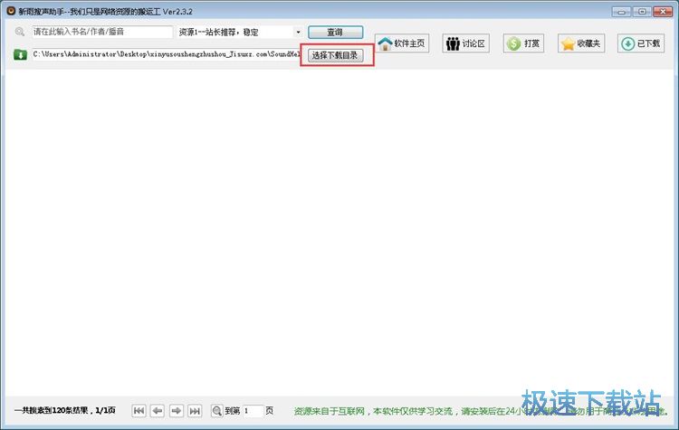 图：下载有声小说教程