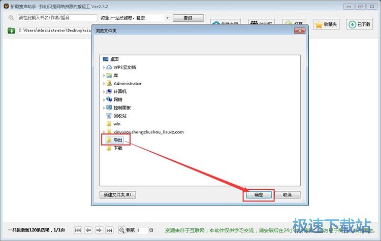 图：下载有声小说教程