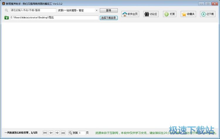 图：下载有声小说教程