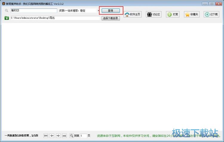 图：下载有声小说教程