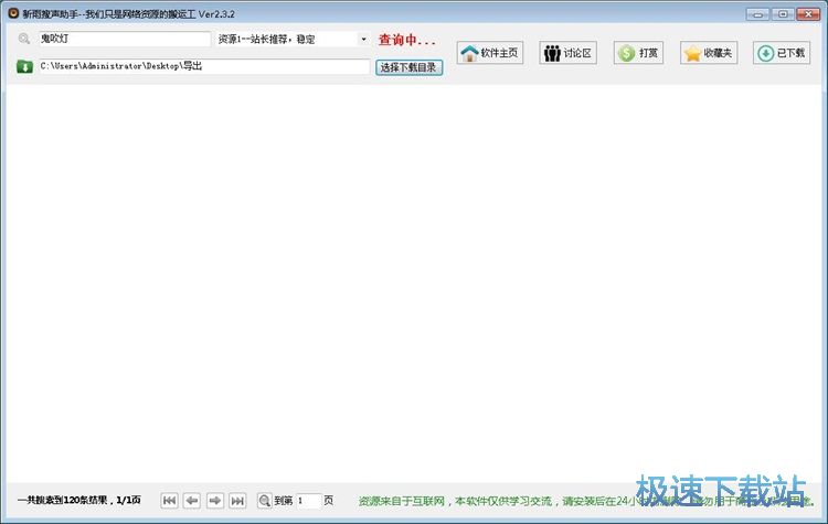 图：下载有声小说教程