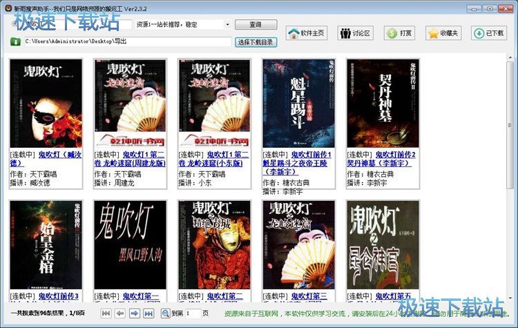 图：下载有声小说教程
