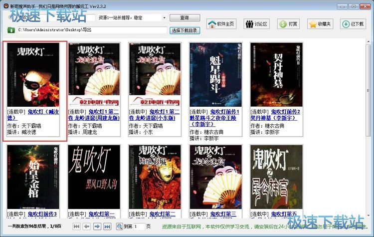 图：下载有声小说教程