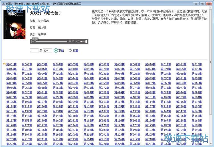 图：下载有声小说教程