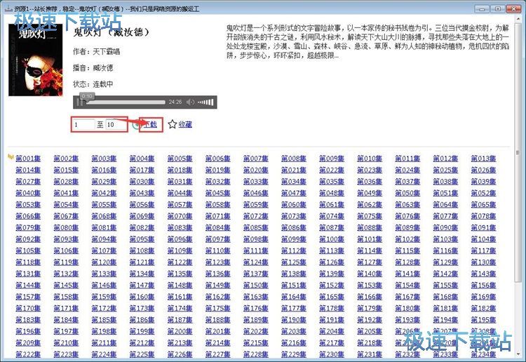 图：下载有声小说教程