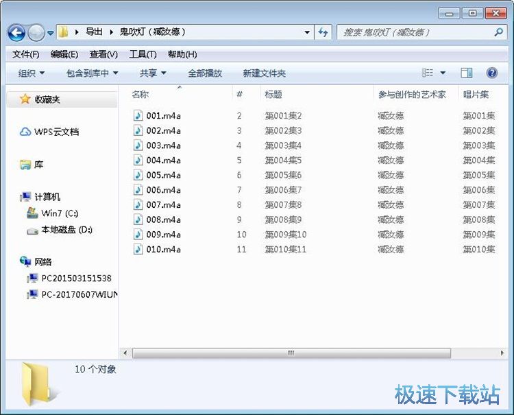 图：下载有声小说教程