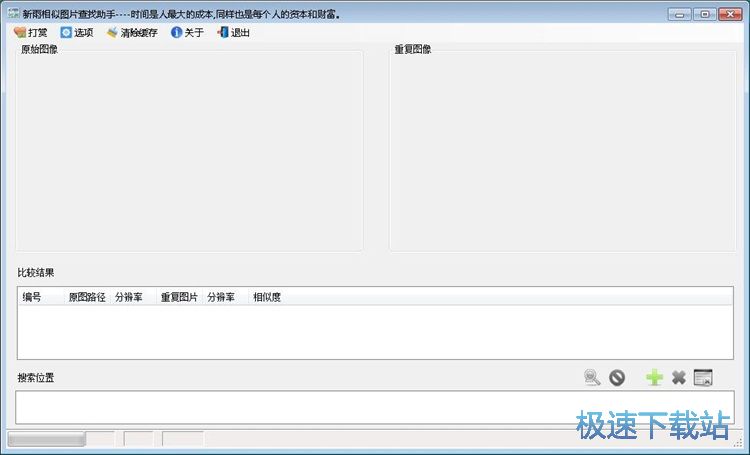 图：查找重复图片教程