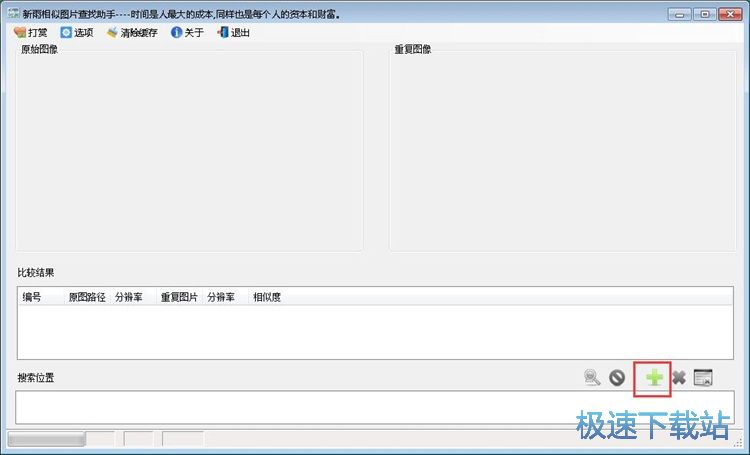 图：查找重复图片教程
