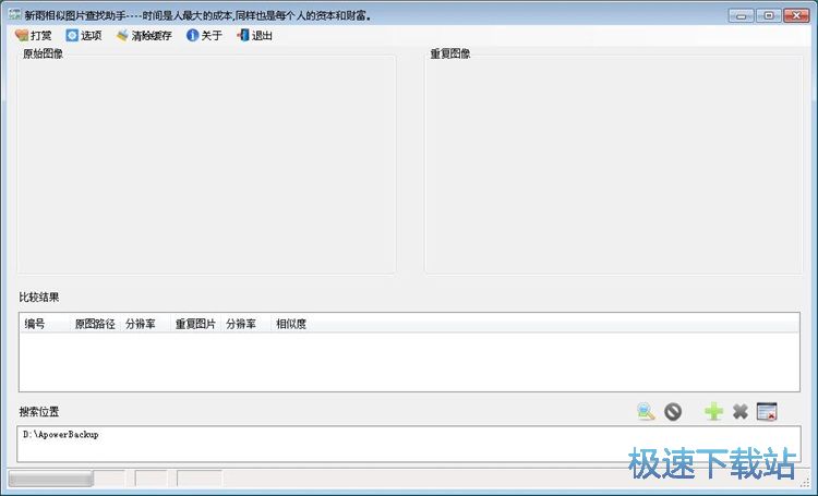 图：查找重复图片教程
