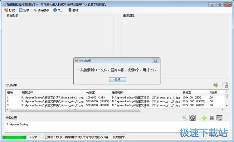 图：查找重复图片教程