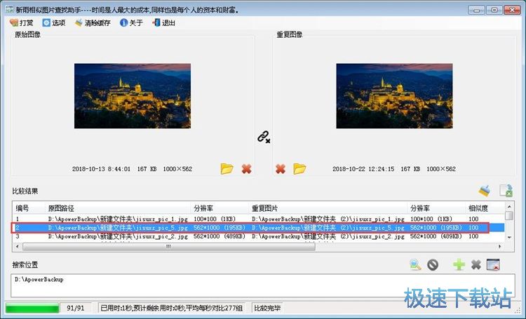 图：查找重复图片教程