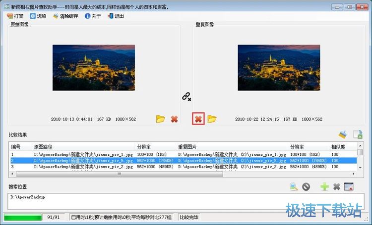 图：查找重复图片教程
