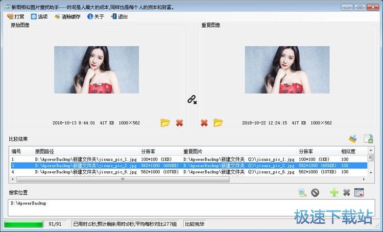 图：查找重复图片教程