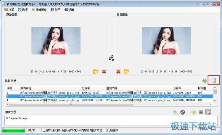 图：查找重复图片教程
