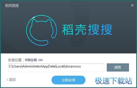 图：稻壳搜搜安装教程