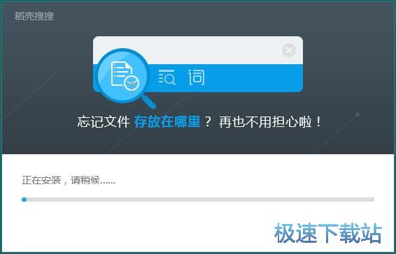 图：稻壳搜搜安装教程