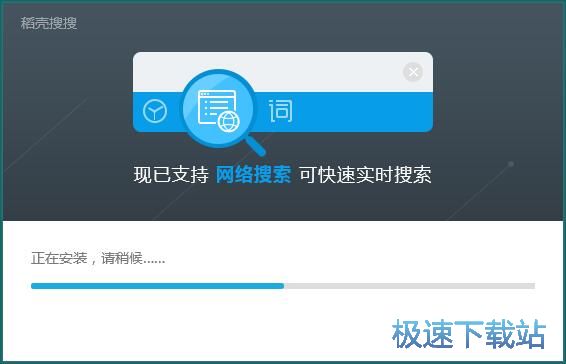 图：稻壳搜搜安装教程