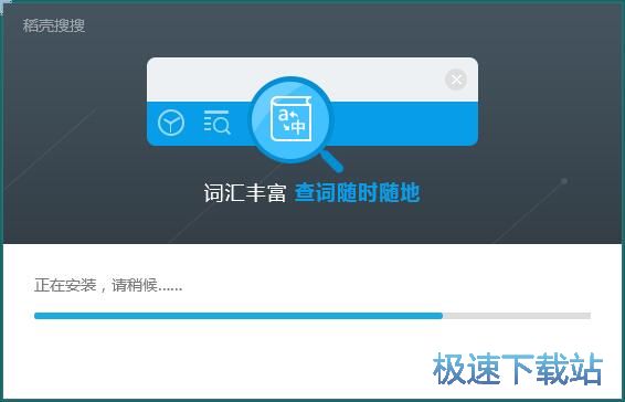 图：稻壳搜搜安装教程