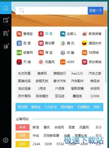 图：稻壳搜搜安装教程