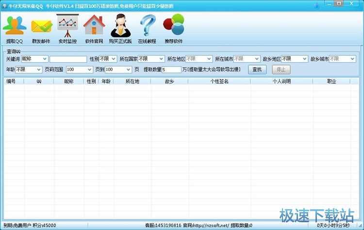 图：采集QQ信息系