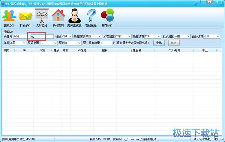 图：采集QQ信息系