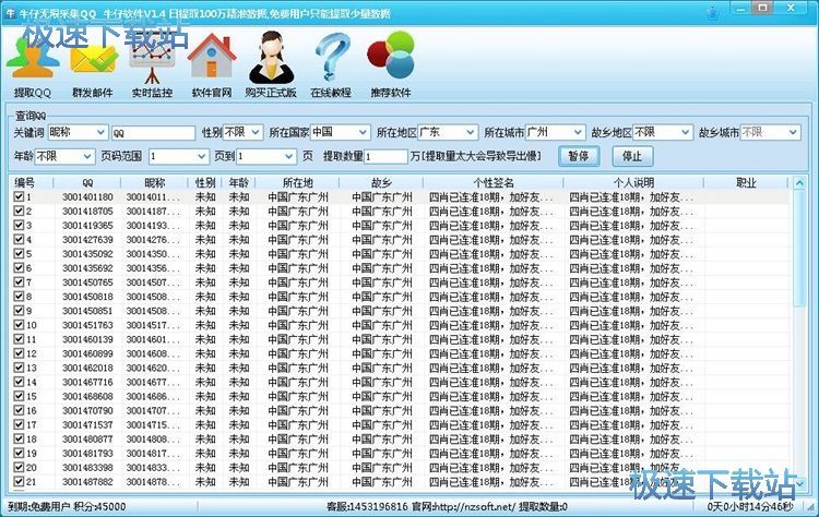 图：采集QQ信息系