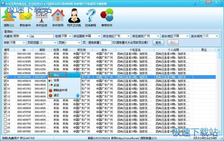图：采集QQ信息系