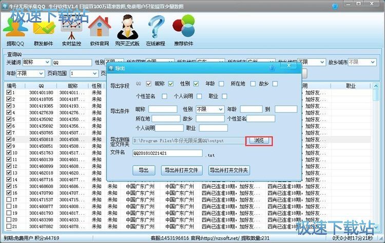 图：采集QQ信息系