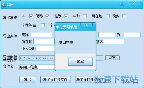 图：采集QQ信息系