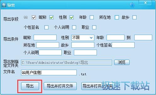 图：采集QQ信息系