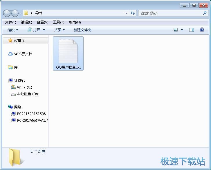 图：采集QQ信息系