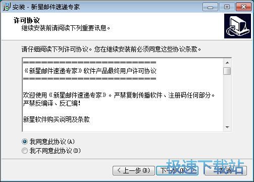 图：新星邮件速递专家安装教程