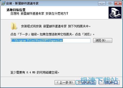 图：新星邮件速递专家安装教程