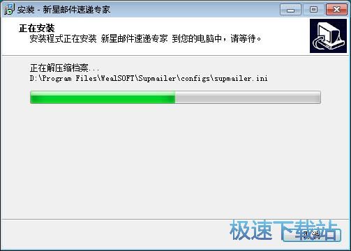 图：新星邮件速递专家安装教程