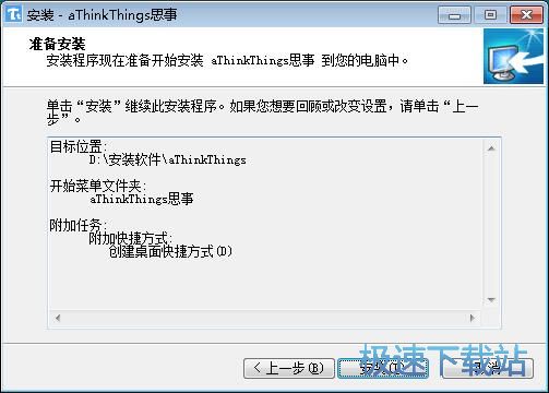 图：aThinkThings安装教程
