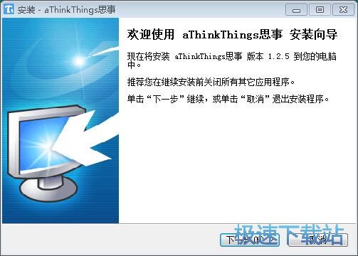 图：aThinkThings安装教程