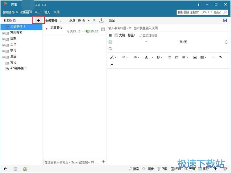 图：编辑备忘笔记