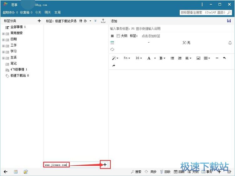 图：编辑备忘笔记