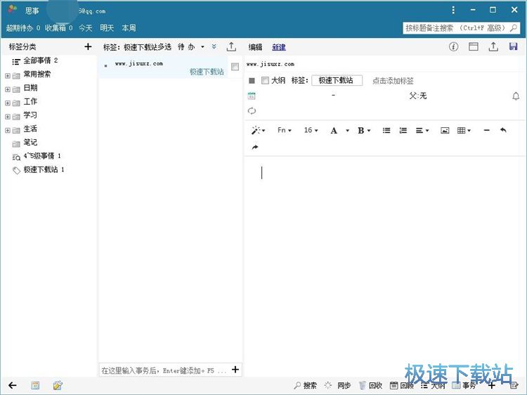 图：编辑备忘笔记