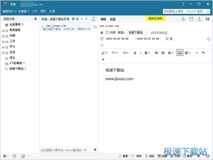 图：编辑备忘笔记